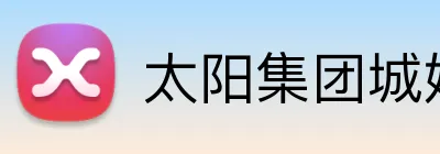 太阳集团城娱ccvip logo
